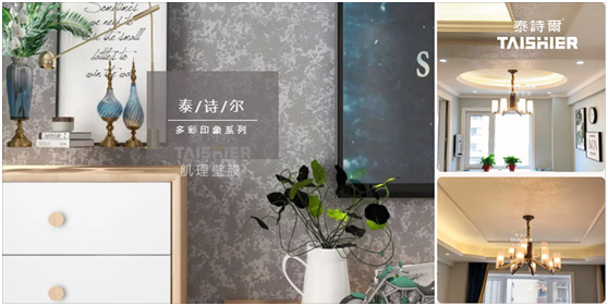 中秋節(jié)|明月裝飾了你的窗，泰詩爾肌理壁膜裝飾了你的家