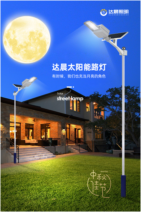 月滿中秋，人月兩圓|達(dá)晨照明祝您中秋節(jié)快樂(lè)!