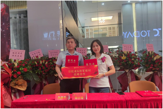 將軍板材與領(lǐng)航者達(dá)成戰(zhàn)略合作，攜手前行 共贏發(fā)展!