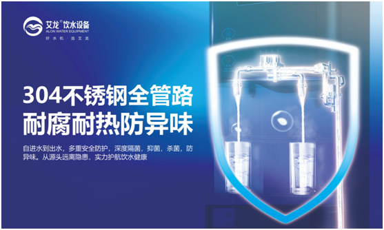 秋意濃，乏心重，艾龍飲水設(shè)備解秋乏