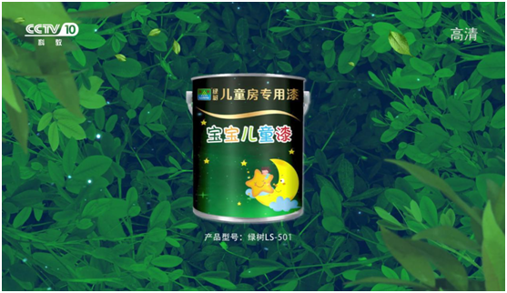 綠樹漆涂料登陸央視，開啟品牌之路新征程!
