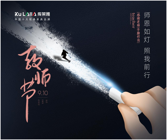 庫(kù)萊雅家居：老師們，別總是站著，坐下來(lái)休息一下