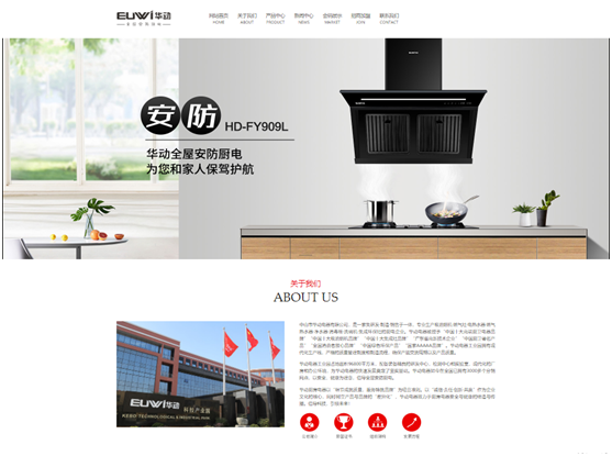 春華秋實(shí)，華動(dòng)廚衛(wèi)品牌營(yíng)銷戰(zhàn)略效果顯著