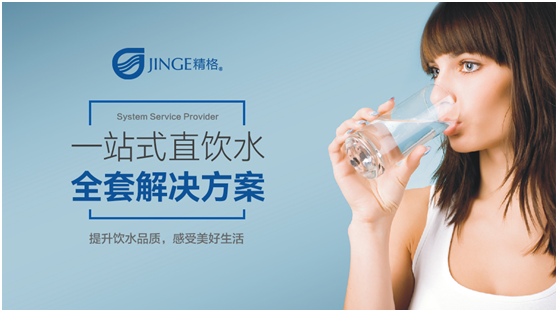 精格管道直飲水：天氣干燥除了多喝水，更要喝好水