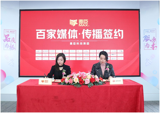 凝心聚力，蓄勢(shì)待發(fā)!麥臣科技斥巨資布局品牌營(yíng)銷