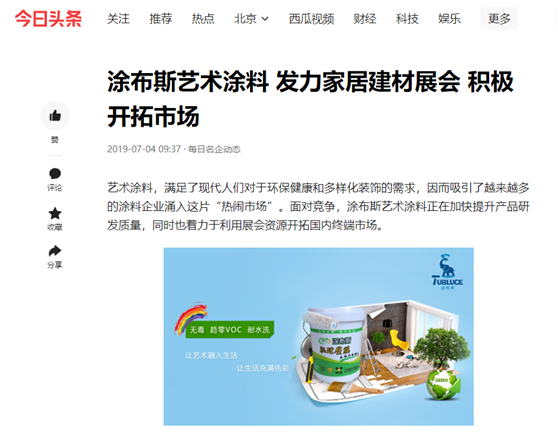 涂布斯藝術(shù)涂料：勞動(dòng)的意義在于——耕耘自己，步履不停