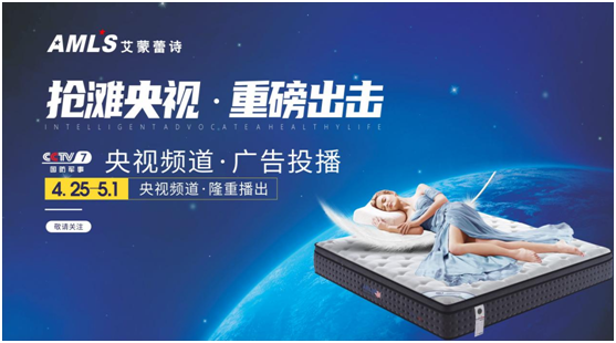 艾蒙蕾詩登陸央視頻道，高頻投播彰顯品牌實力