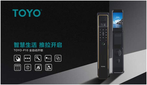 TOYO智能門鎖，高端智能鎖典范