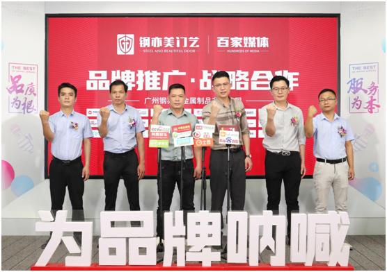 廣州鋼亦美門業(yè)×百家主流媒體，打造良好的品牌生態(tài)