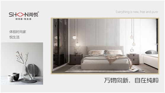 歡迎加盟尚悅家居，一起共贏未來