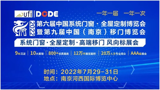 第九屆中國(南京)移門博覽會，皇雅門窗系統(tǒng)誠邀您的蒞臨