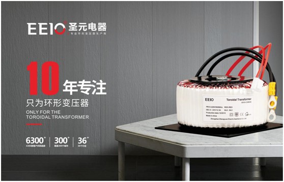 EEIO圣元環(huán)形變壓器：防患于未“燃”，從容應(yīng)對(duì)夏季用電高峰