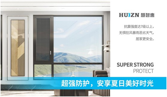慧智惠智能門窗：無懼風(fēng)雨，用真品質(zhì)予您舒適一“夏”