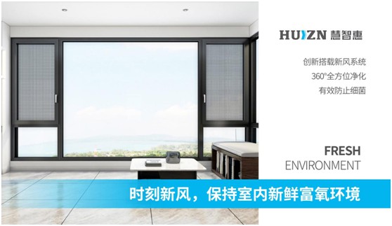慧智惠智能門窗：無懼風(fēng)雨，用真品質(zhì)予您舒適一“夏”