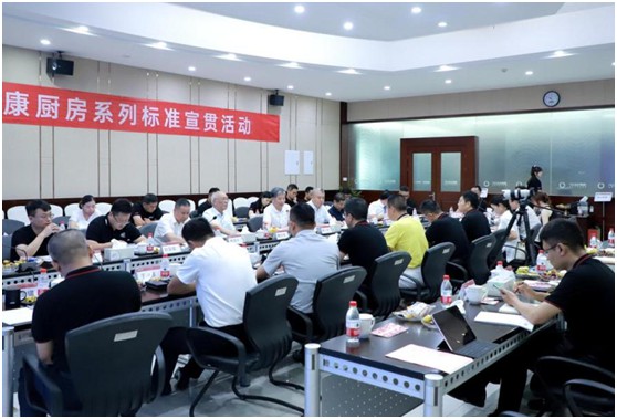 健康廚房系列標準宣貫活動順利召開，樂鈴用技術點亮健康廚房之光