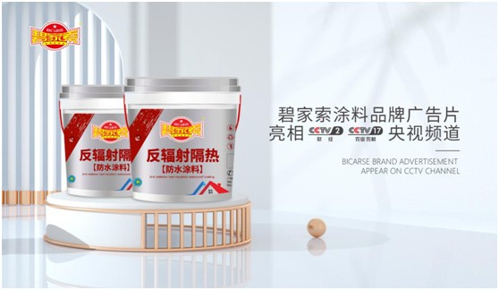 碧家索防水榮登央視，硬核品牌實(shí)力鑄就高光時(shí)刻!