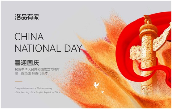 洛品有家：用青春之火，為祖國慶生!
