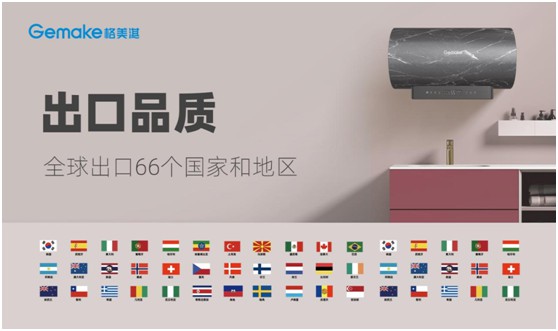 喜迎國慶73周年|格美淇熱水器，了不起的中國智造!