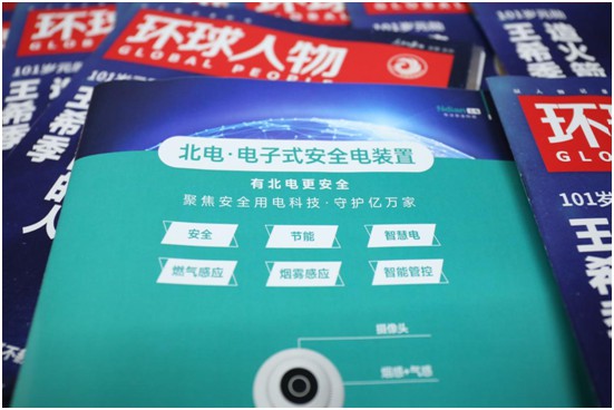 北電科技《環(huán)球人物》品牌里程碑：聚沙成塔，壘石成山