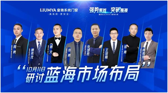 皇雅系統(tǒng)門窗|強勢聚首，突破瓶頸!